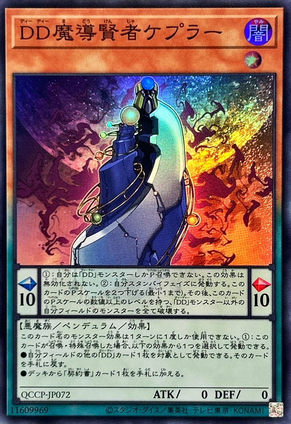 Yugioh QCCP-JP072 D D Savant Kepler | Super