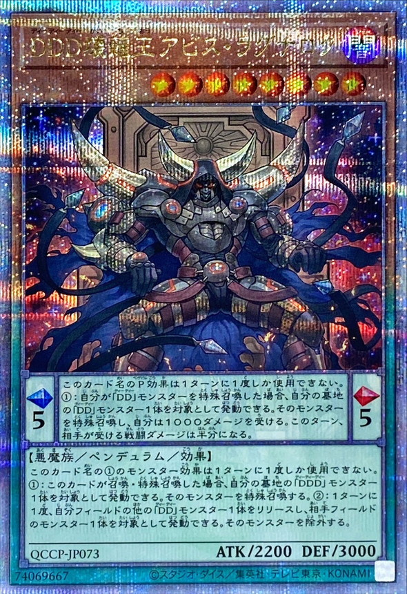 Yugioh QCCP-JP073 D D D Oblivion King Abyss Ragnarok | Quarter Century Secret
