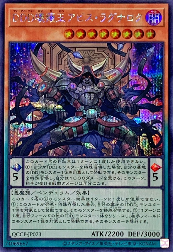 Yugioh QCCP-JP073 D D D Oblivion King Abyss Ragnarok | Secret