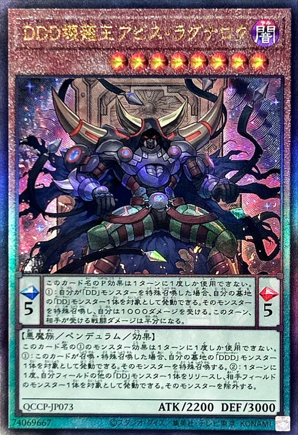 Yugioh QCCP-JP073 D D D Oblivion King Abyss Ragnarok | Ultimate