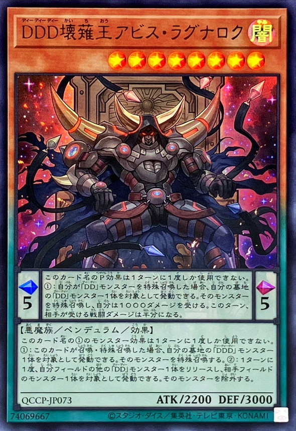 Yugioh QCCP-JP073 D D D Oblivion King Abyss Ragnarok | Ultra