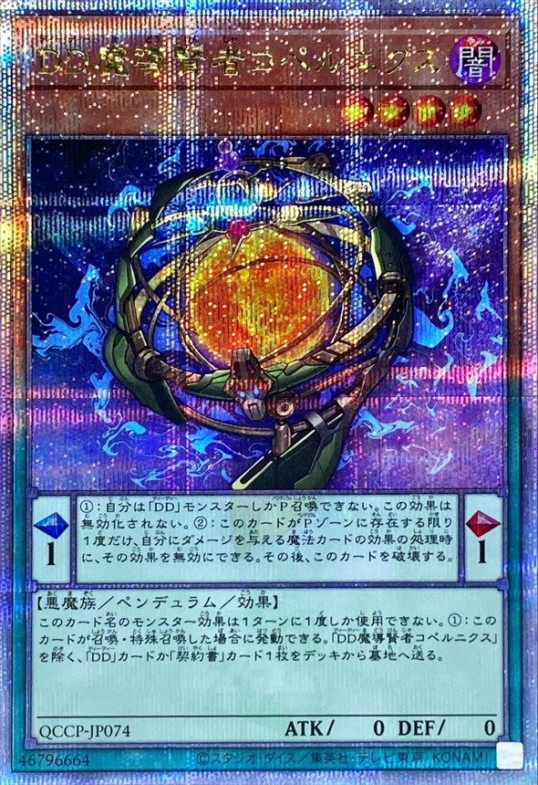 Yugioh QCCP-JP074 D D Savant Copernicus | Quarter Century Secret