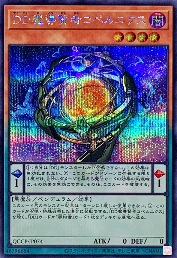 Yugioh QCCP-JP074 D D Savant Copernicus | Secret