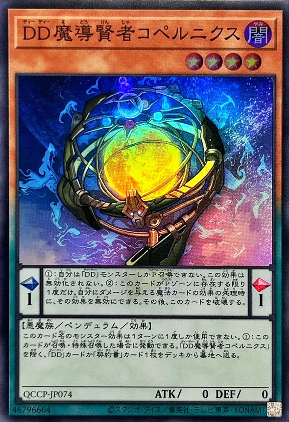 Yugioh QCCP-JP074 D D Savant Copernicus | Super