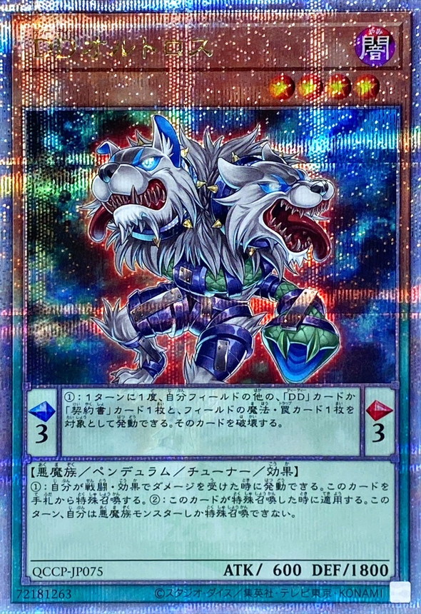 Yugioh QCCP-JP075 D D Orthros | Quarter Century Secret