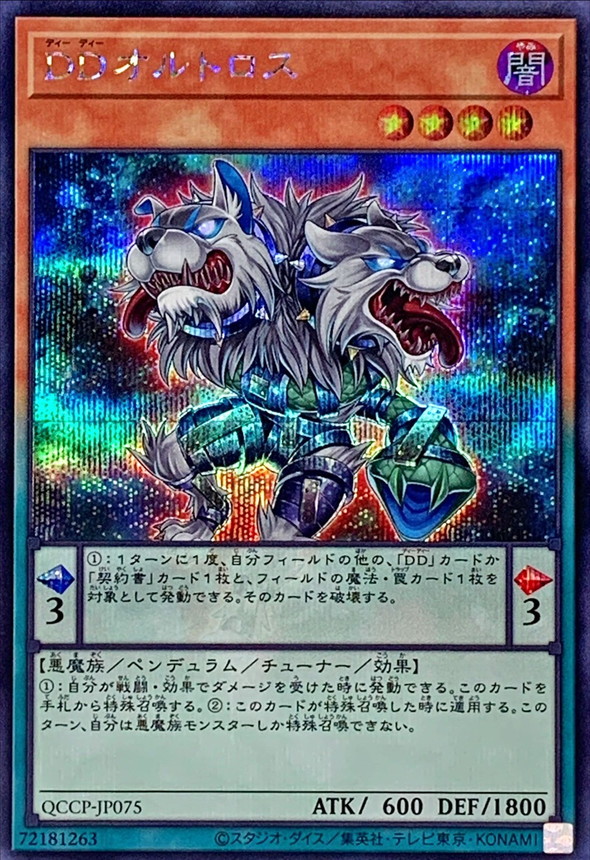 Yugioh QCCP-JP075 D D Orthros | Secret