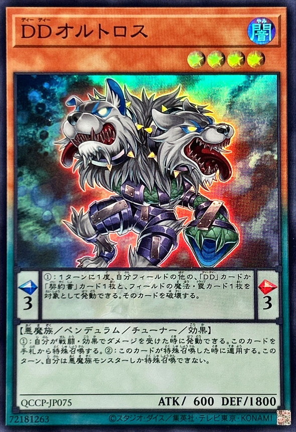 Yugioh QCCP-JP075 D D Orthros | Super