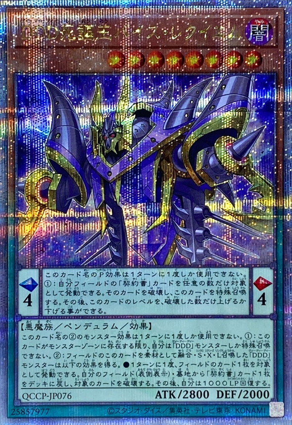 Yugioh QCCP-JP076 D D D Vice King Requiem | Quarter Century Secret