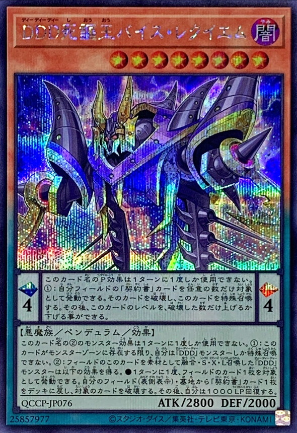 Yugioh QCCP-JP076 D D D Vice King Requiem | Secret