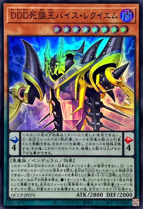 Yugioh QCCP-JP076 D D D Vice King Requiem | Super