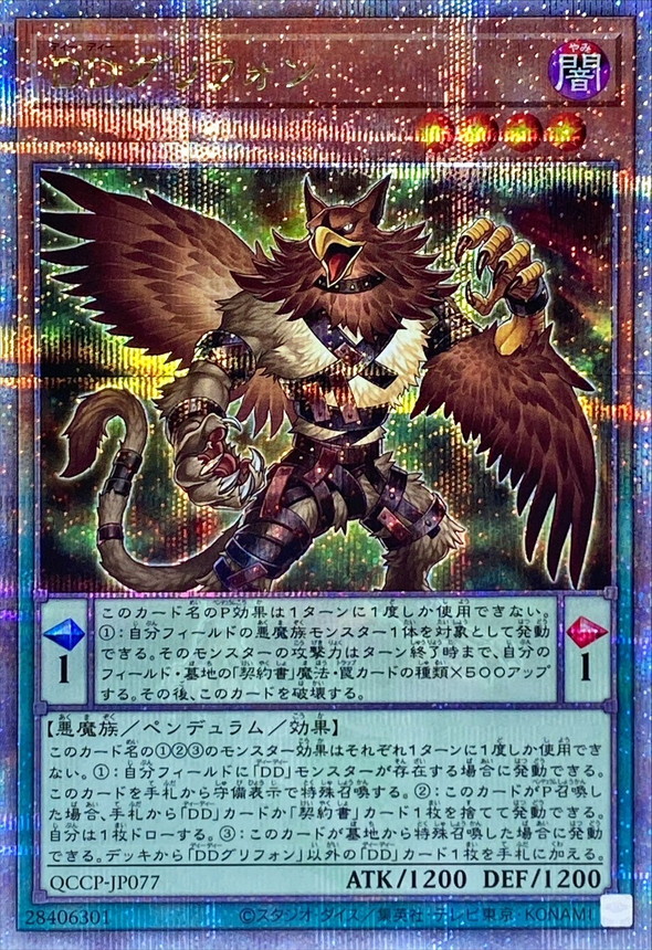Yugioh QCCP-JP077 D D Gryphon | Quarter Century Secret