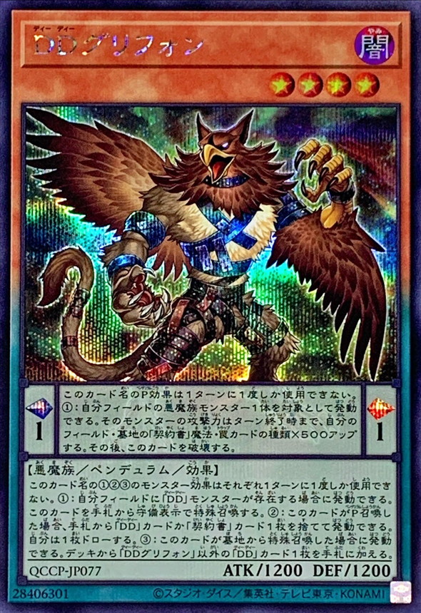 Yugioh QCCP-JP077 D D Gryphon | Secret