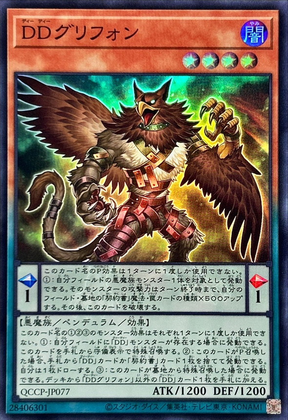 Yugioh QCCP-JP077 D D Gryphon | Super