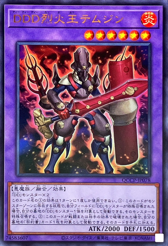 Yugioh QCCP-JP078 D D D Flame King Genghis | Ultra