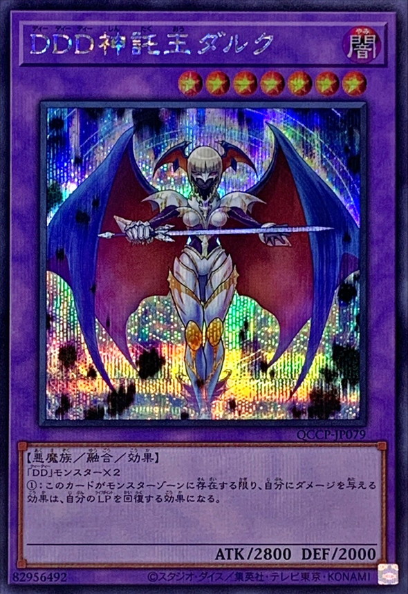 Yugioh QCCP-JP079 D D D Oracle King d'Arc | Secret