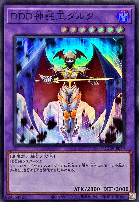 Yugioh QCCP-JP079 D D D Oracle King d'Arc | Super