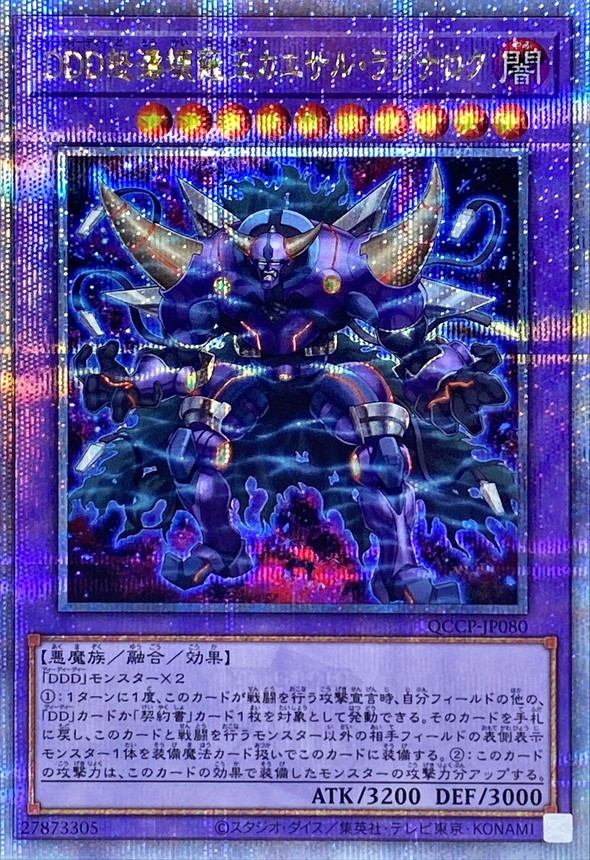 Yugioh QCCP-JP080 D D D Wave Oblivion King Caesar Ragnarok | Quarter Century Secret