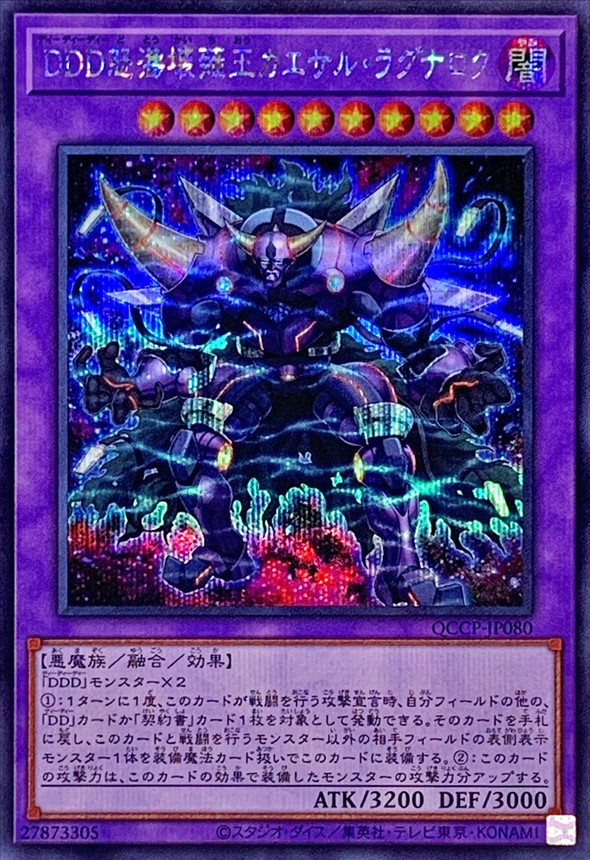Yugioh QCCP-JP080 D D D Wave Oblivion King Caesar Ragnarok | Secret