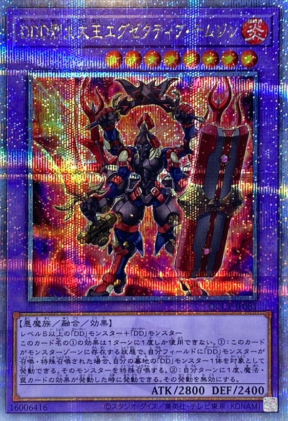 Yugioh QCCP-JP081 D D D Flame High King Genghis | Quarter Century Secret