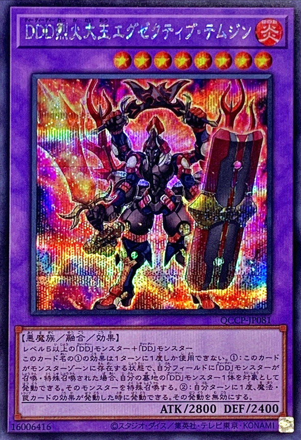 Yugioh QCCP-JP081 D D D Flame High King Genghis | Secret