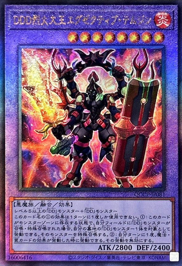 Yugioh QCCP-JP081 D D D Flame High King Genghis | Ultimate