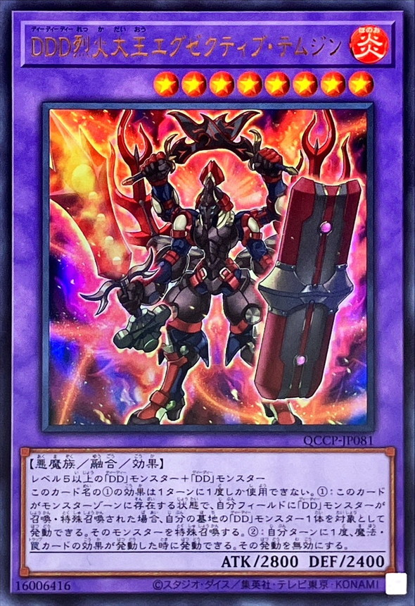 Yugioh QCCP-JP081 D D D Flame High King Genghis | Ultra