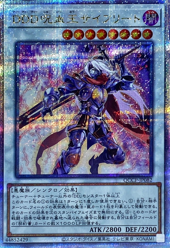 Yugioh QCCP-JP082 D D D Cursed King Siegfried | Quarter Century Secret