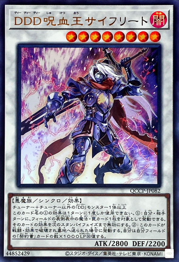 Yugioh QCCP-JP082 D D D Cursed King Siegfried | Ultra