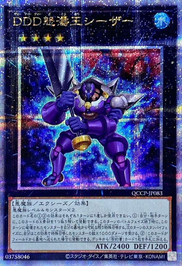 Yugioh QCCP-JP083 D D D Wave King Caesar | Quarter Century Secret