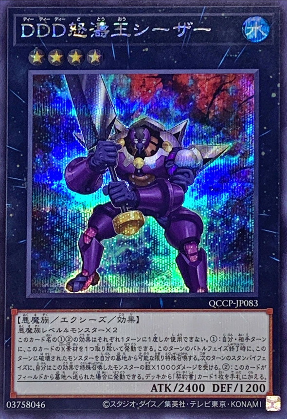 Yugioh QCCP-JP083 D D D Wave King Caesar | Secret