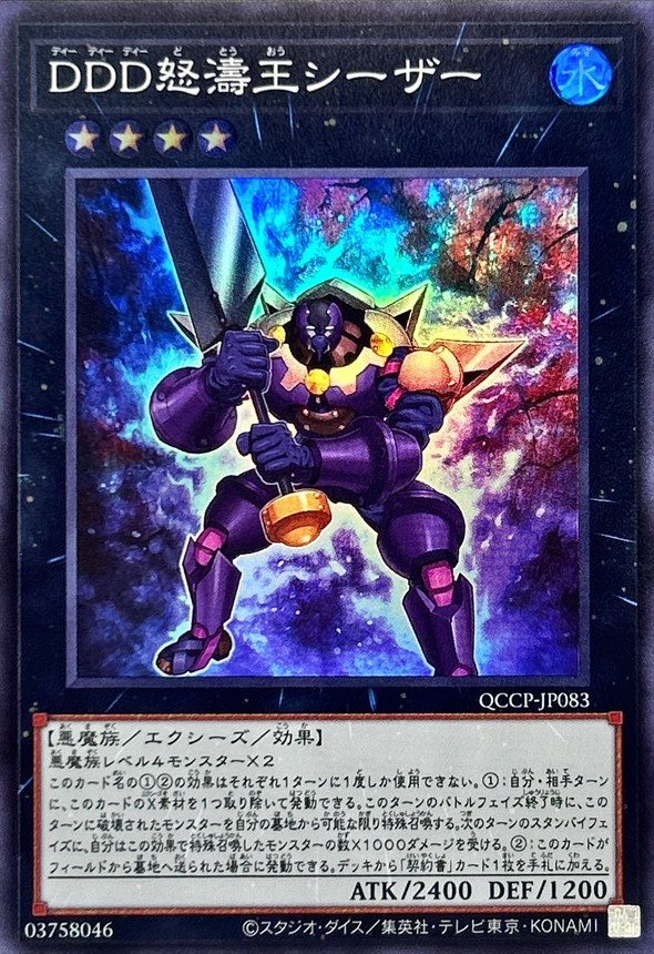 Yugioh QCCP-JP083 D D D Wave King Caesar | Super
