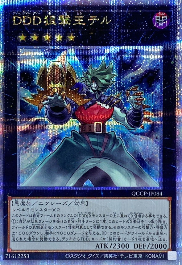 Yugioh QCCP-JP084 D D D Marksman King Tell | Quarter Century Secret