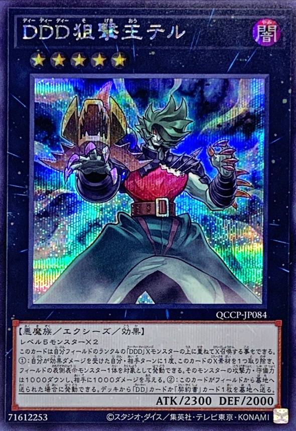 Yugioh QCCP-JP084 D D D Marksman King Tell | Secret