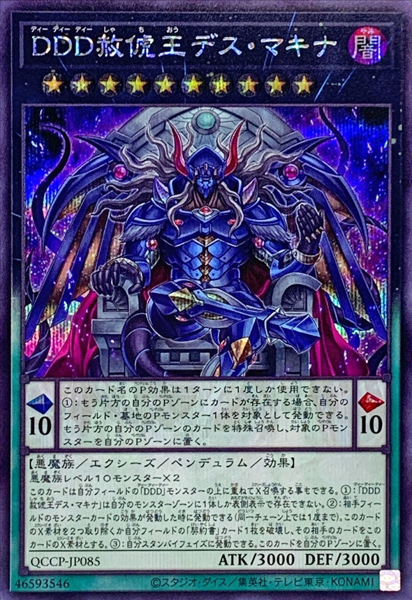 Yugioh QCCP-JP085 D D D Deviser King Deus Machinex | Secret