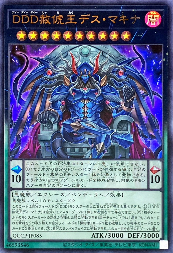 Yugioh QCCP-JP085 D D D Deviser King Deus Machinex | Ultra
