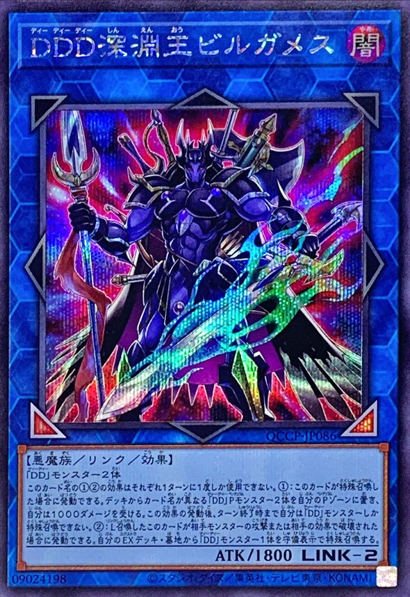 Yugioh QCCP-JP086 D D D Abyss King Gilgamesh | Secret