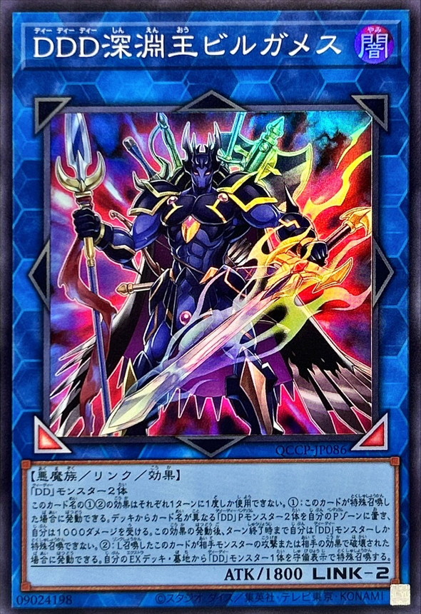 Yugioh QCCP-JP086 D D D Abyss King Gilgamesh | Super