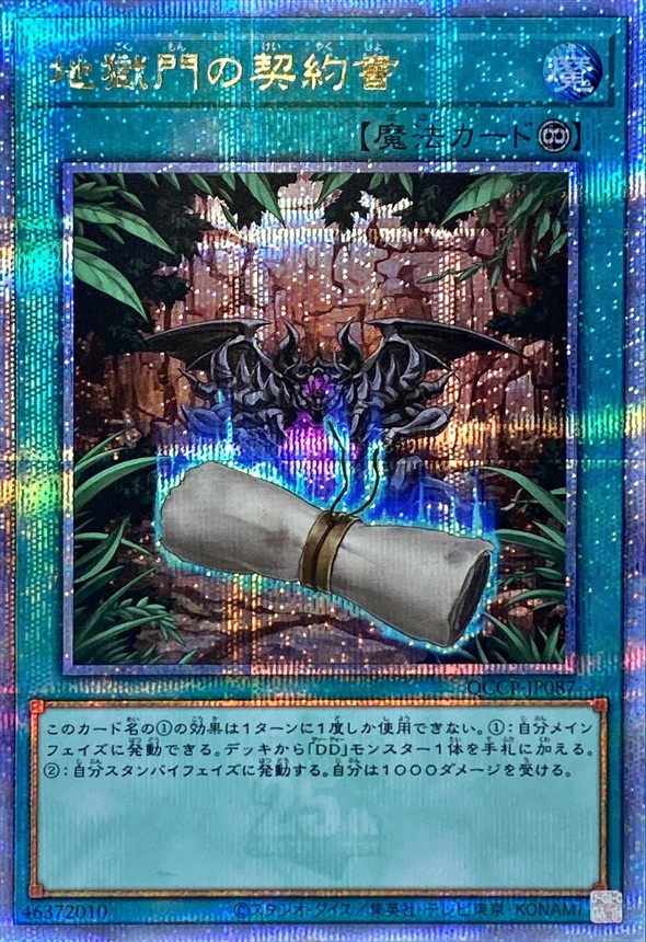 Yugioh QCCP-JP087 Dark Contract with the Gate | Quarter Century Secret