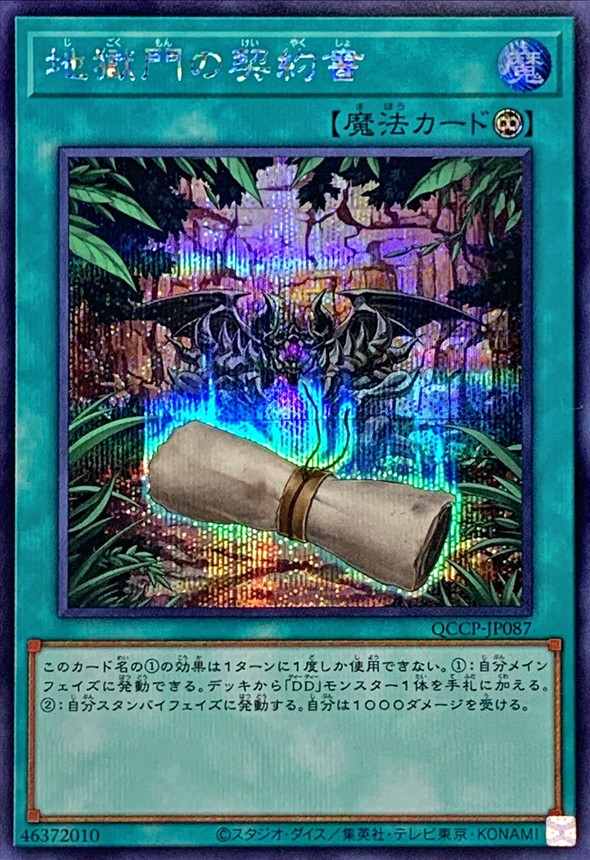 Yugioh QCCP-JP087 Dark Contract with the Gate | Secret
