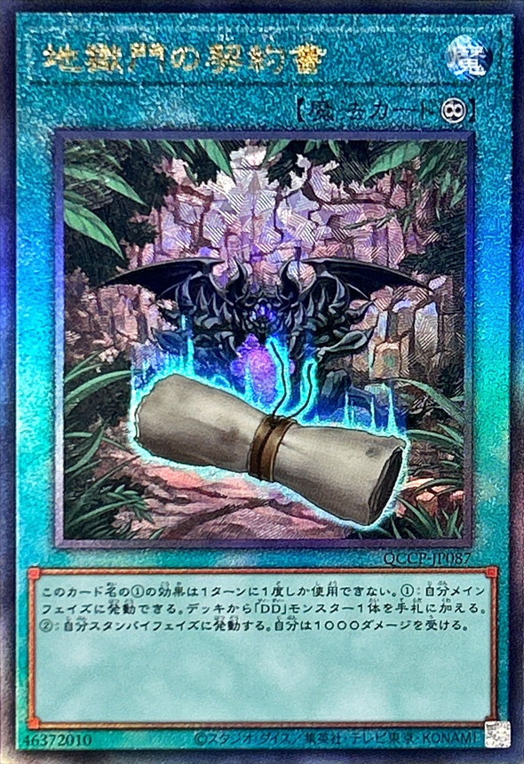Yugioh QCCP-JP087 Dark Contract with the Gate | Ultimate