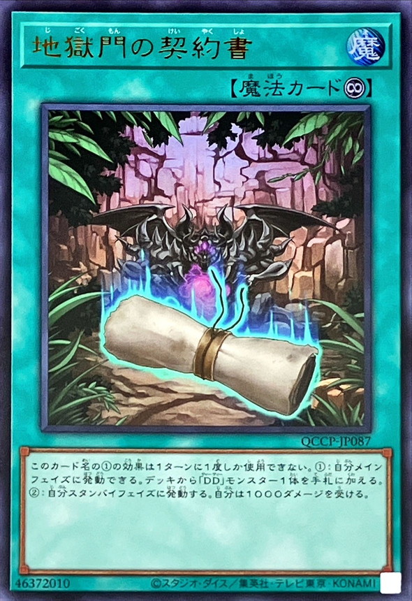 Yugioh QCCP-JP087 Dark Contract with the Gate | Ultra