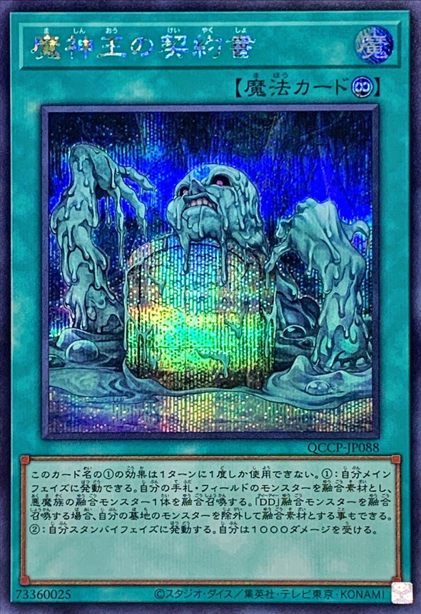 Yugioh QCCP-JP088 Dark Contract with the Swamp King | Secret