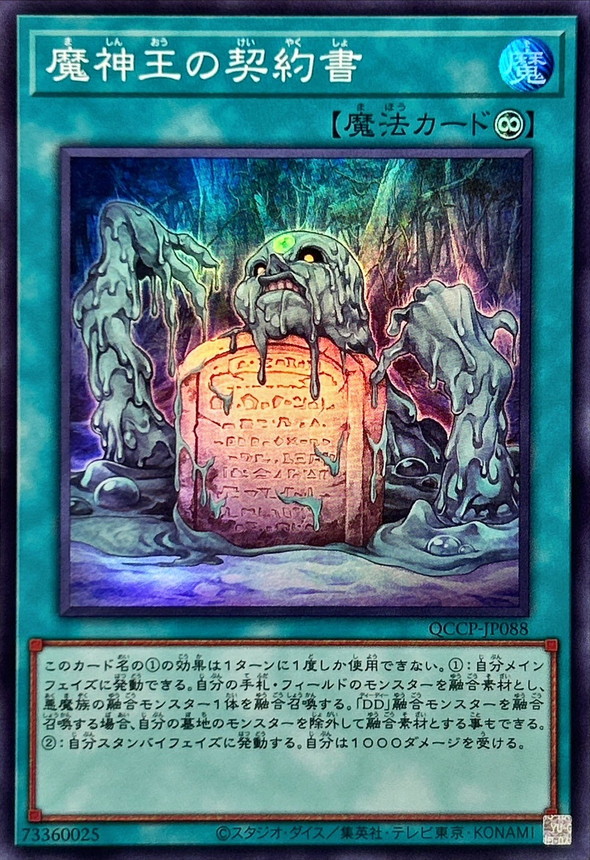 Yugioh QCCP-JP088 Dark Contract with the Swamp King | Super