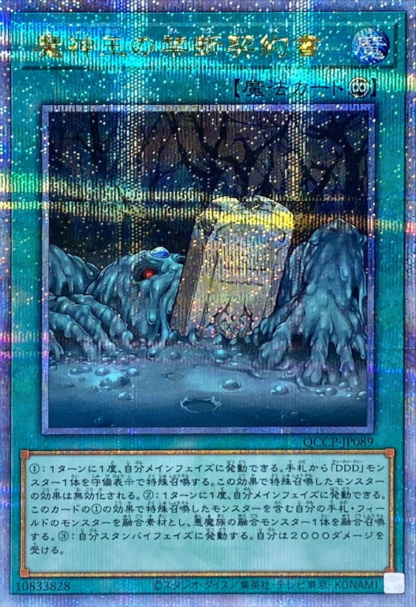 Yugioh QCCP-JP089 Forbidden Dark Contract with the Swamp King | Quarter Century Secret