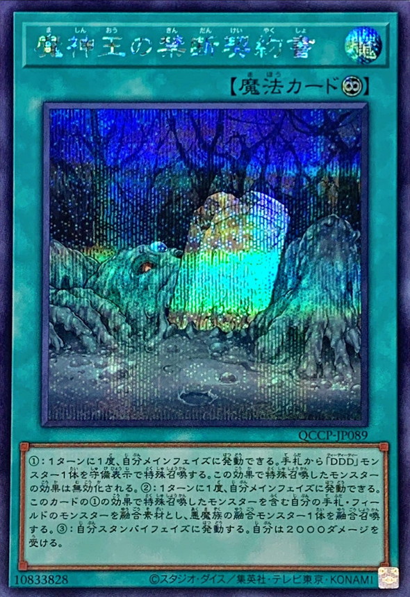 Yugioh QCCP-JP089 Forbidden Dark Contract with the Swamp King | Secret