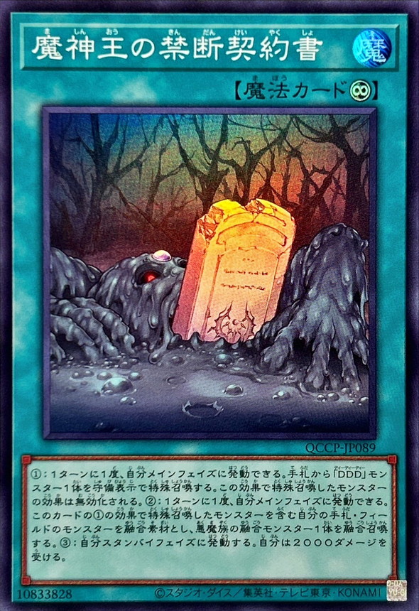 Yugioh QCCP-JP089 Forbidden Dark Contract with the Swamp King | Super