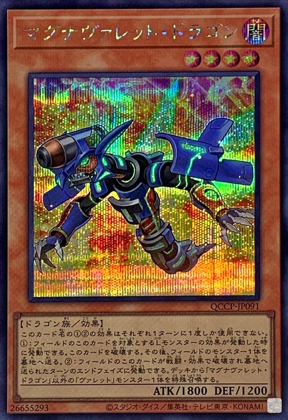 Yugioh QCCP-JP091 Magnarokket Dragon | Secret