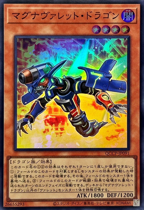 Yugioh QCCP-JP091 Magnarokket Dragon | Super