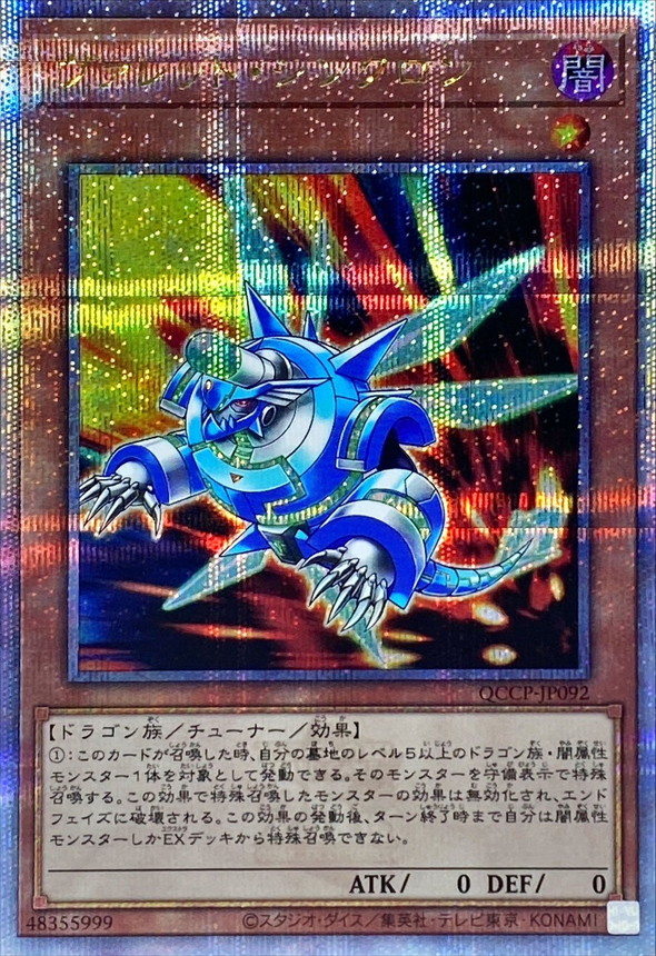 Yugioh QCCP-JP092 Rokket Synchron | Quarter Century Secret