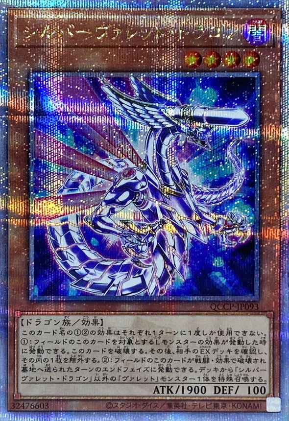 Yugioh QCCP-JP093 Silverrokket Dragon | Quarter Century Secret